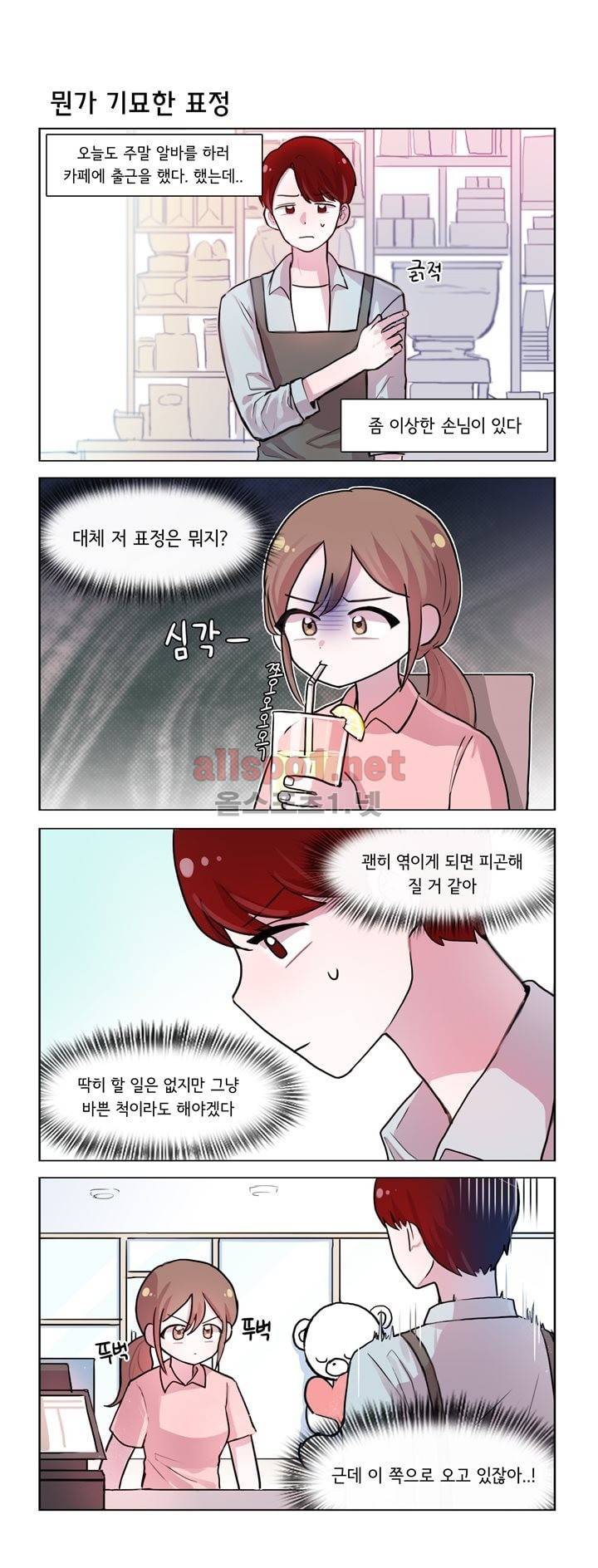 그녀는 나를 싫어해 64화 1