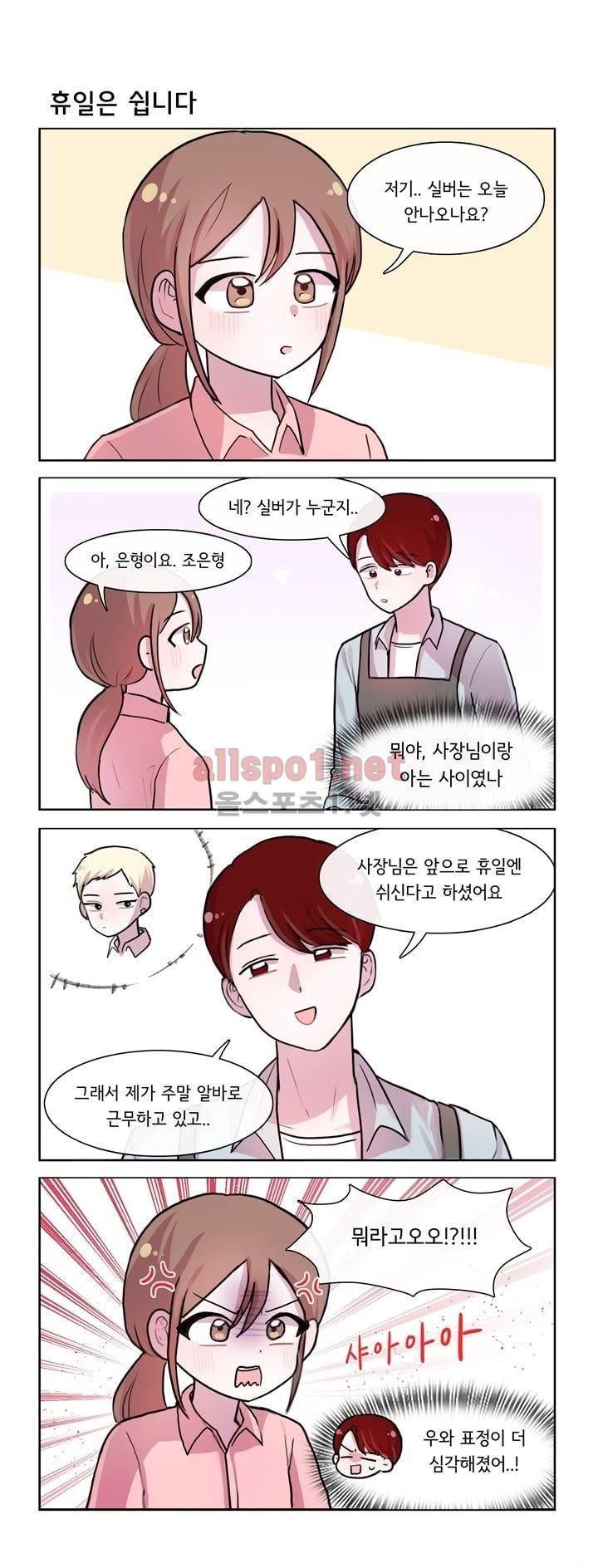 그녀는 나를 싫어해 64화 2
