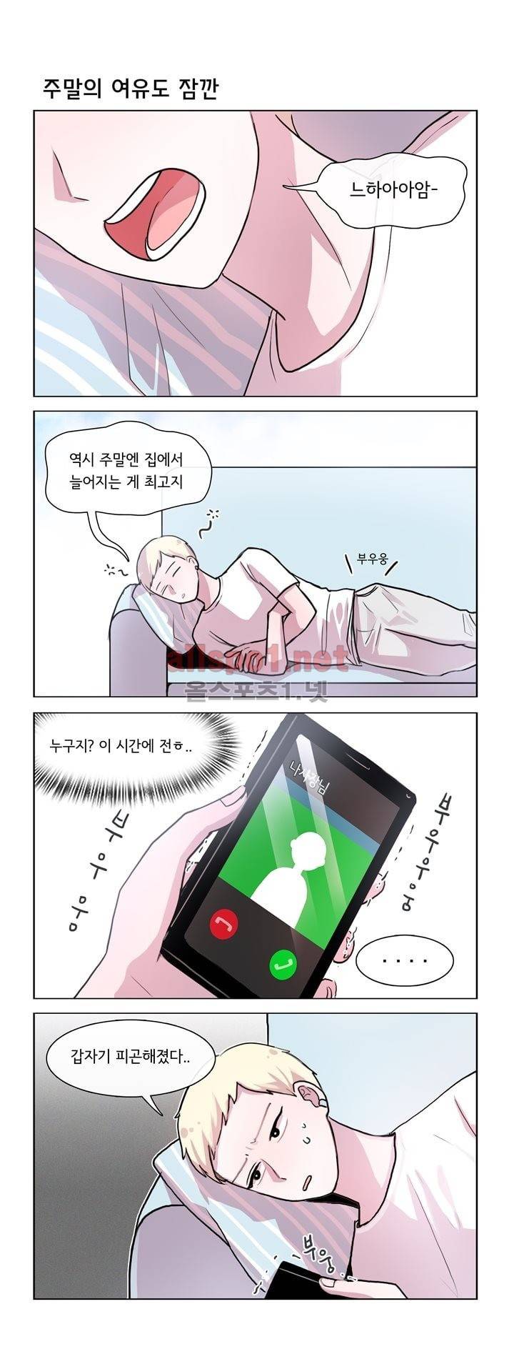 그녀는 나를 싫어해 64화 3