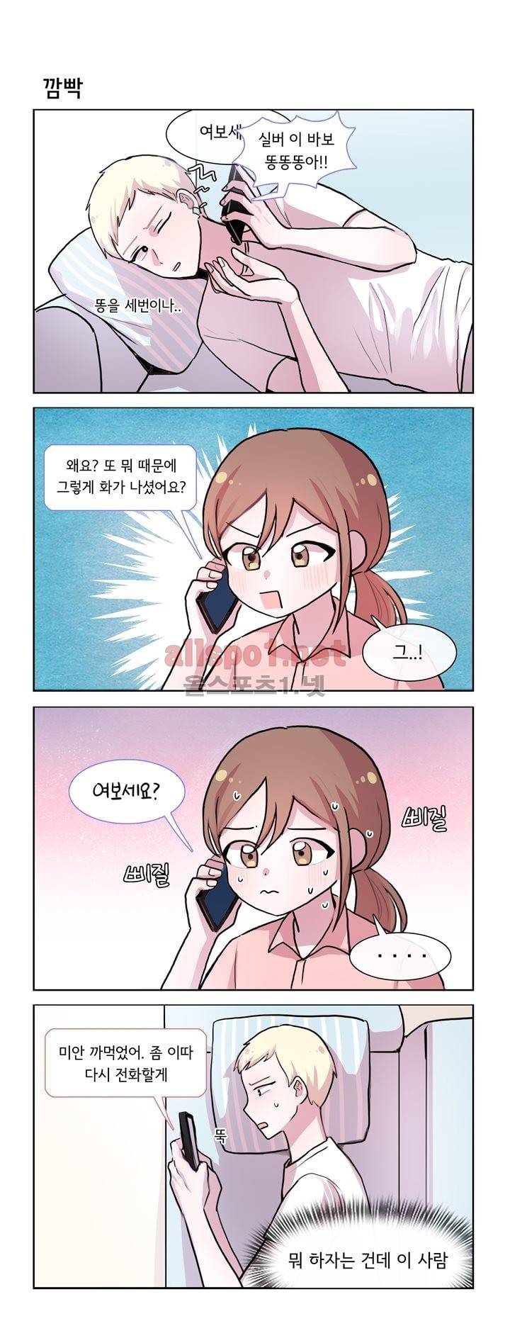 그녀는 나를 싫어해 64화 4