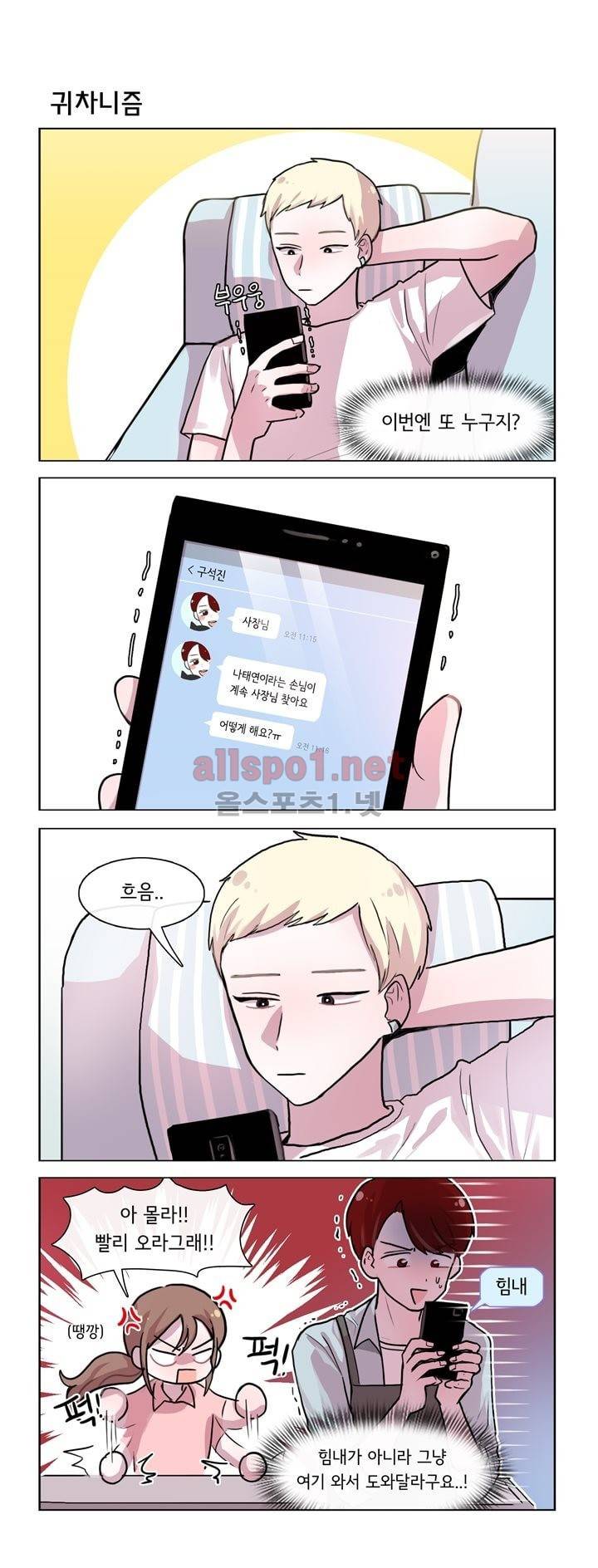 그녀는 나를 싫어해 64화 5