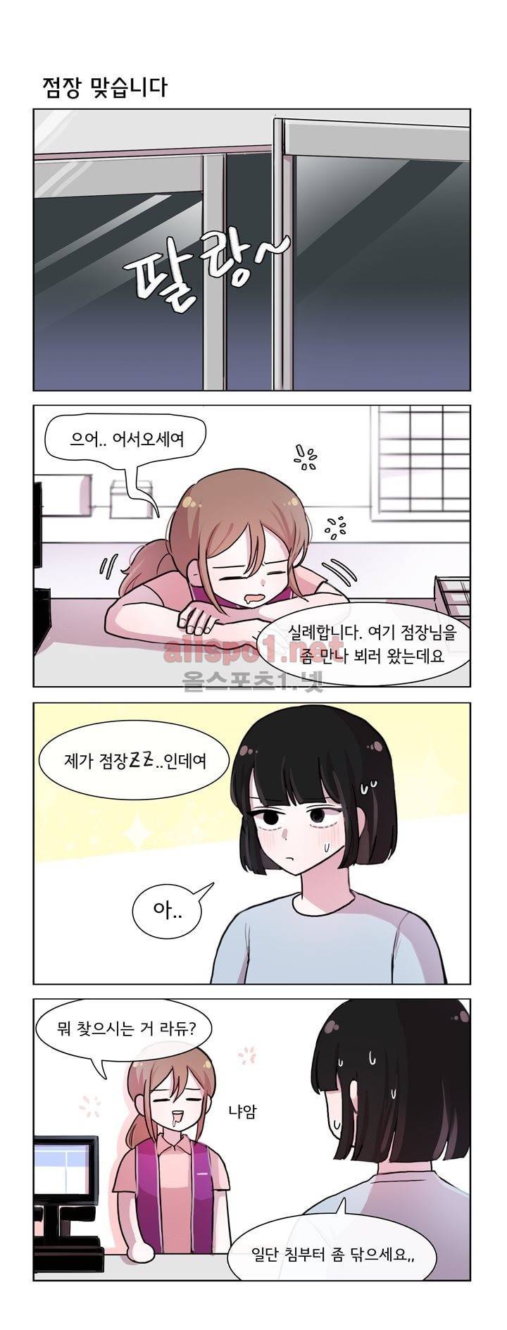 그녀는 나를 싫어해 74화 1