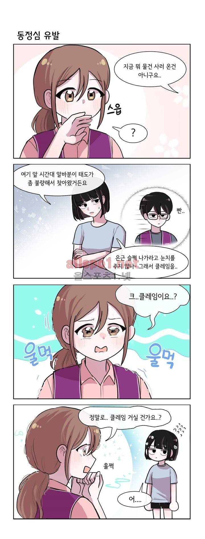 그녀는 나를 싫어해 74화 2