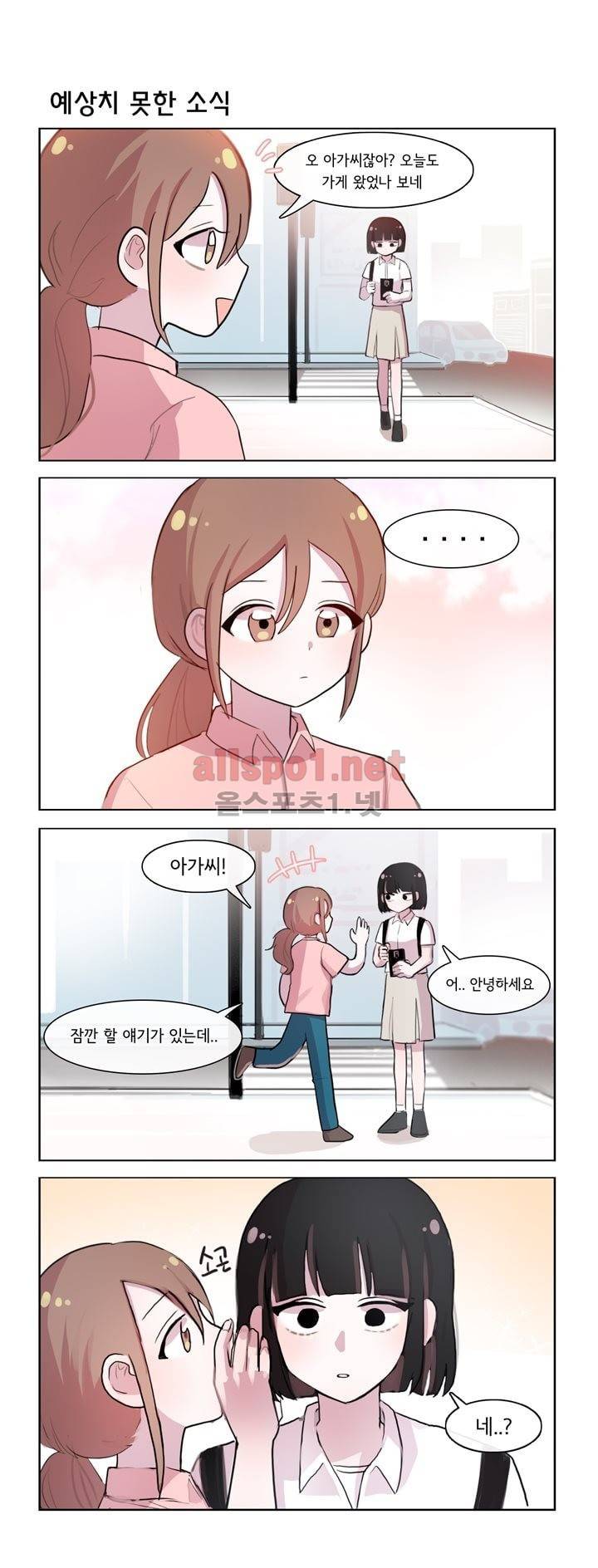 그녀는 나를 싫어해 84화 1