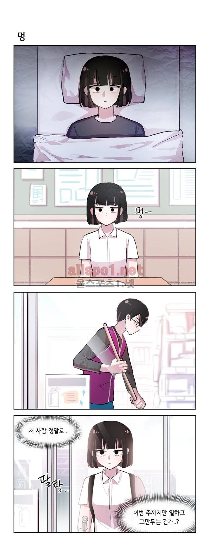그녀는 나를 싫어해 84화 2