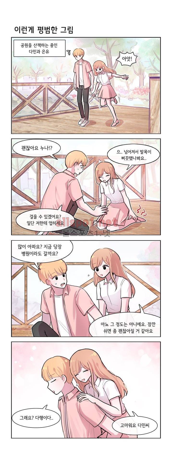 그녀는 나를 싫어해 94화 1
