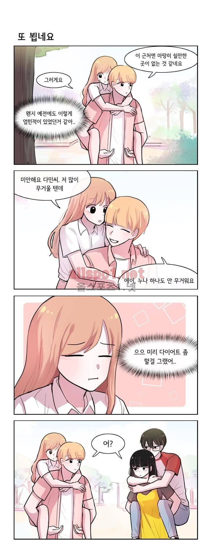 그녀는 나를 싫어해 94화 2