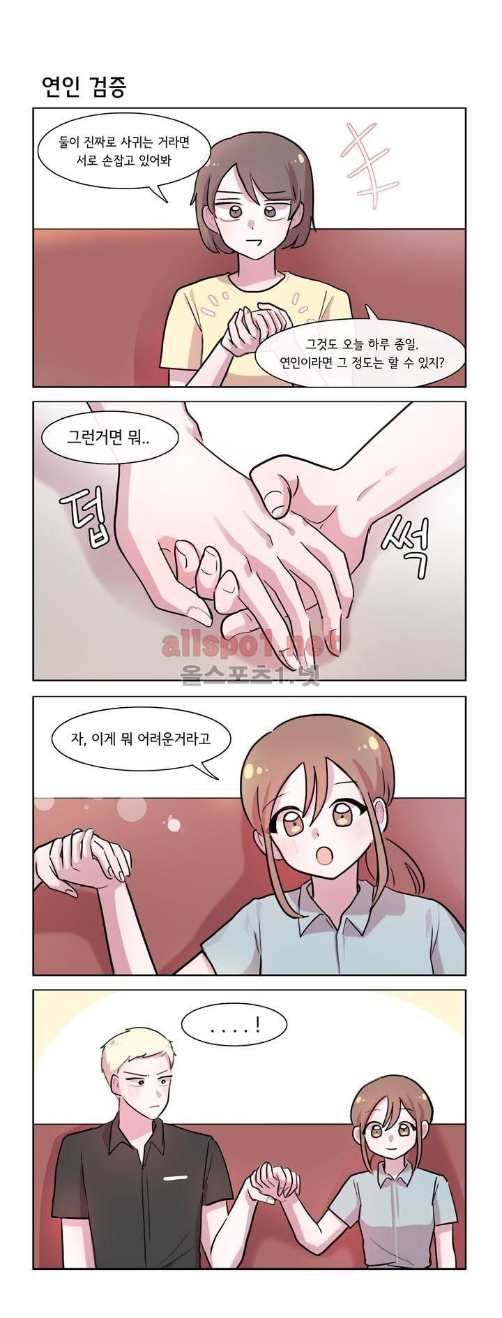 그녀는 나를 싫어해 104화 1
