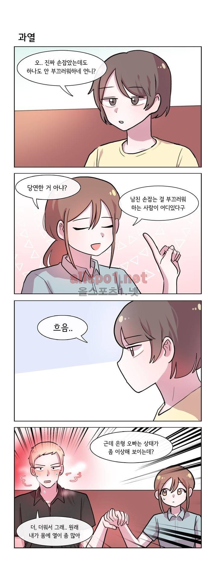 그녀는 나를 싫어해 104화 2