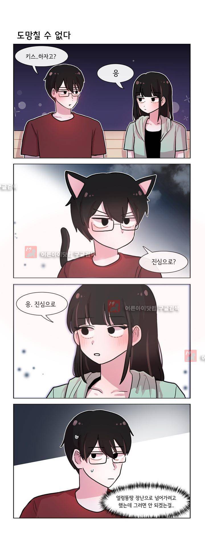 그녀는 나를 싫어해 114화 1