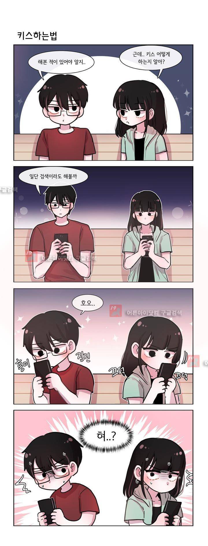 그녀는 나를 싫어해 114화 2
