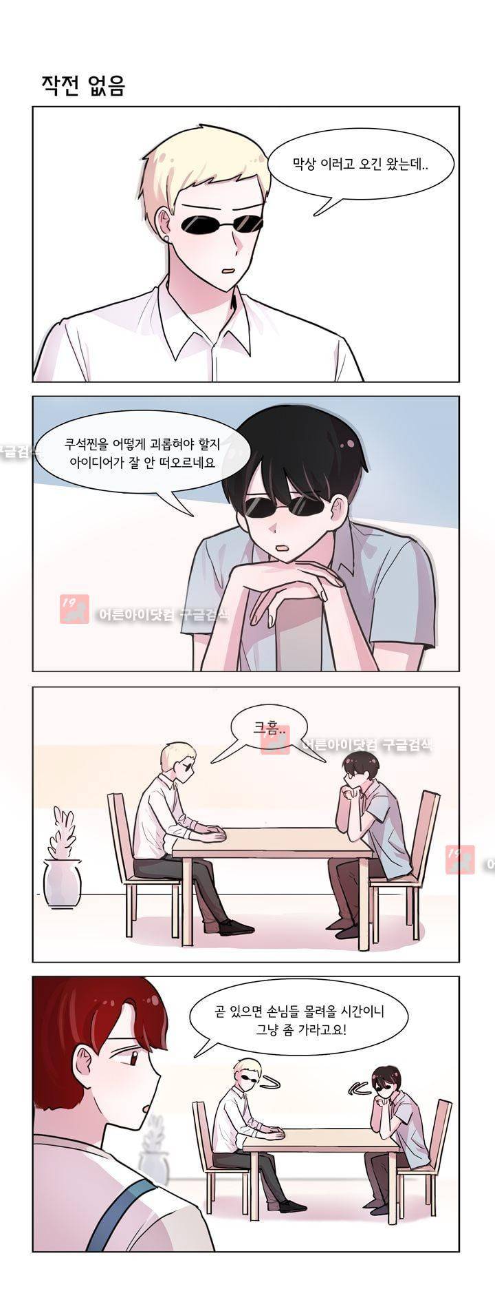 그녀는 나를 싫어해 124화 1