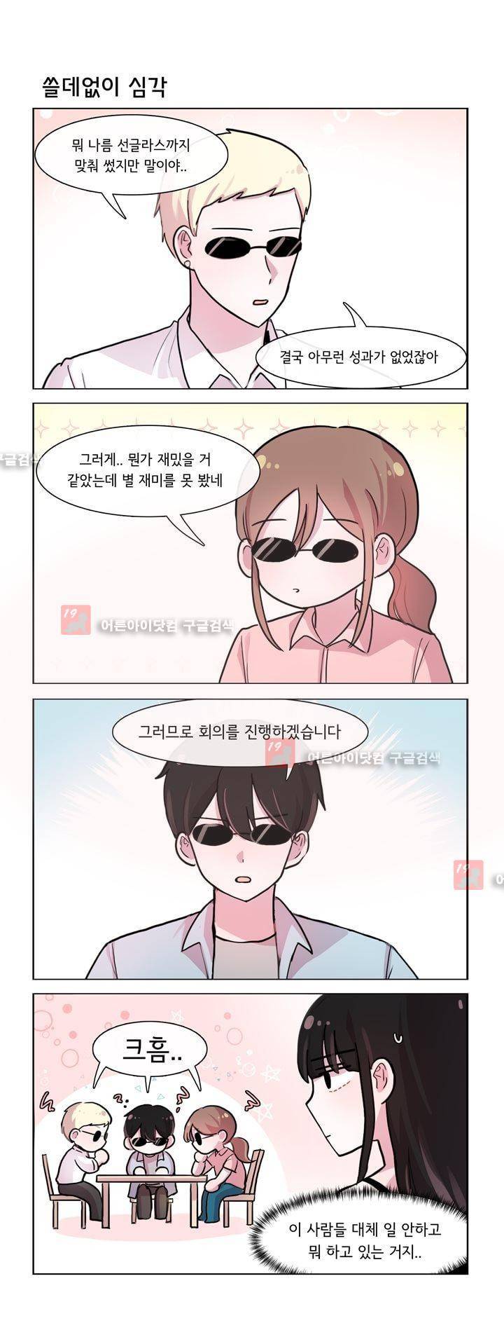 그녀는 나를 싫어해 124화 2