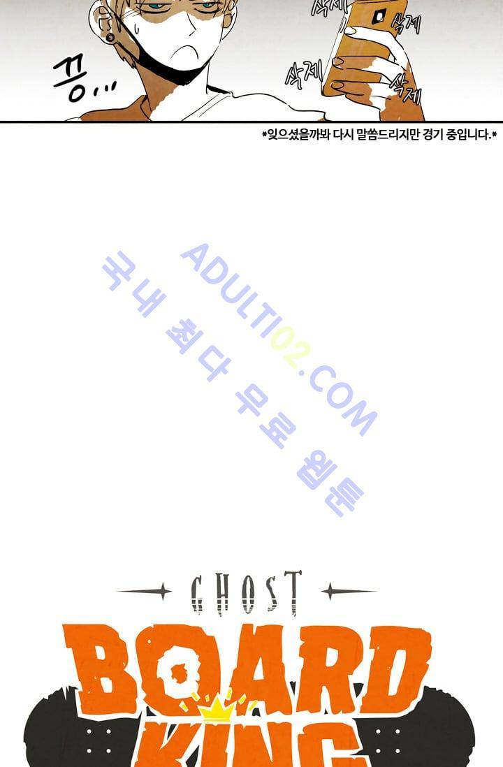 고스트 보드킹  26화 3