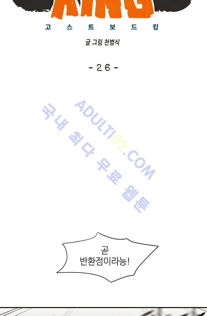 고스트 보드킹  26화 4