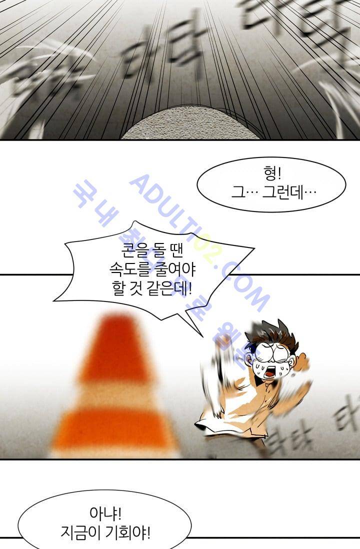 고스트 보드킹  26화 5