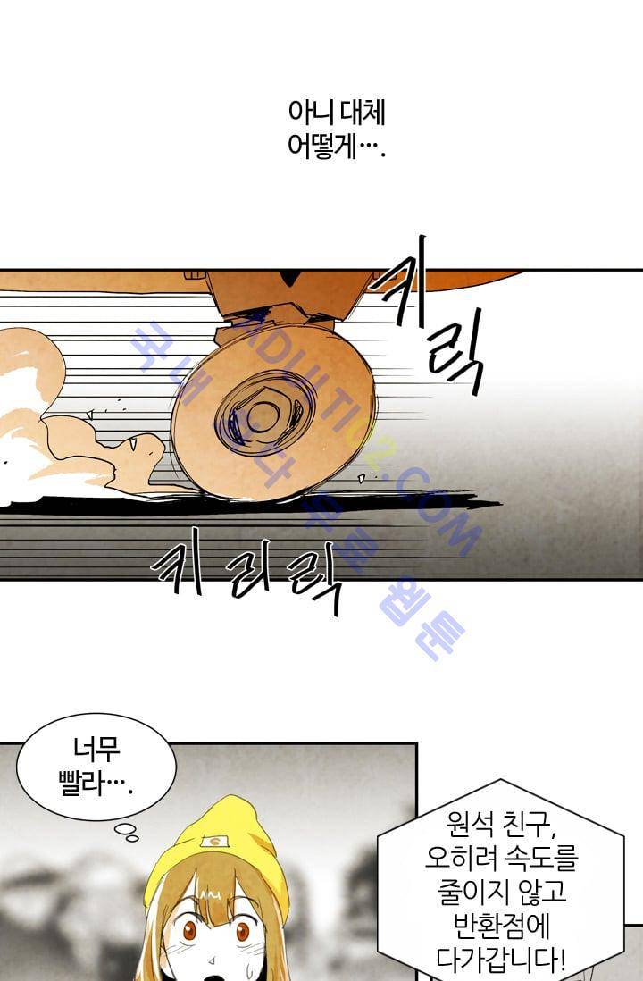고스트 보드킹  26화 8