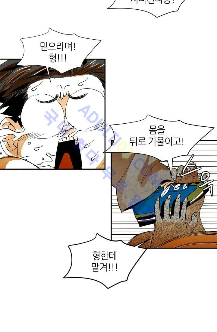 고스트 보드킹  26화 10