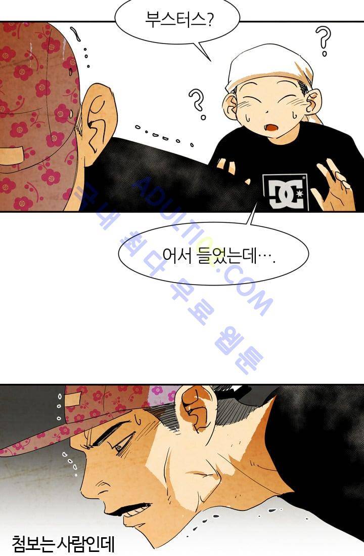 고스트 보드킹  36화 5