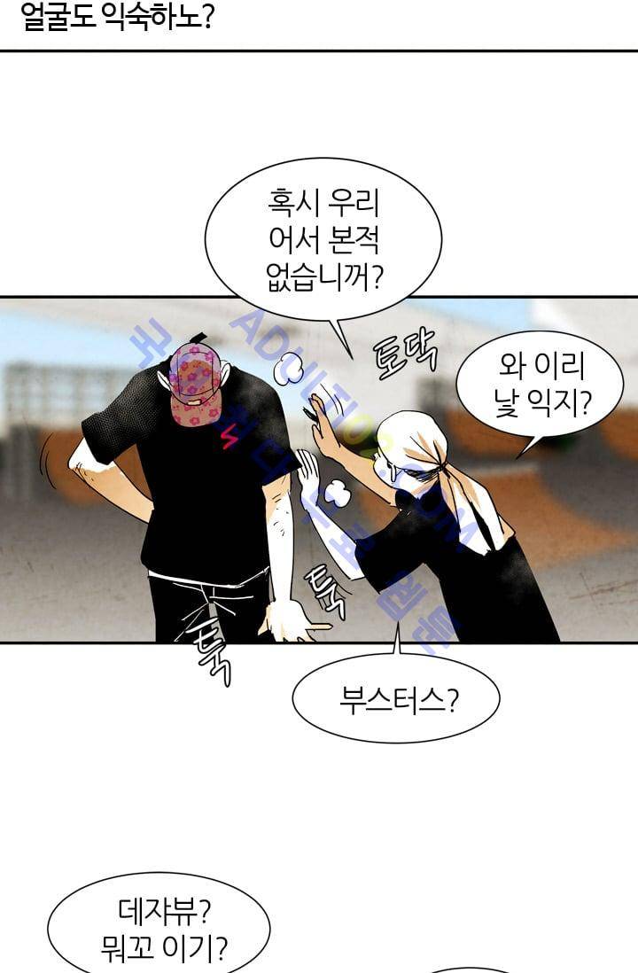 고스트 보드킹  36화 6