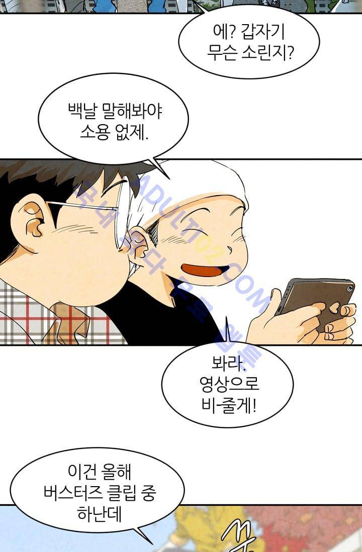 고스트 보드킹  46화 3