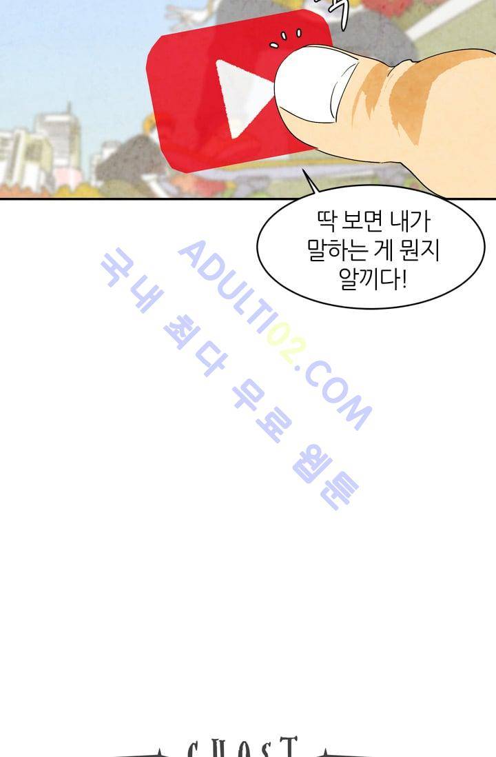 고스트 보드킹  46화 4