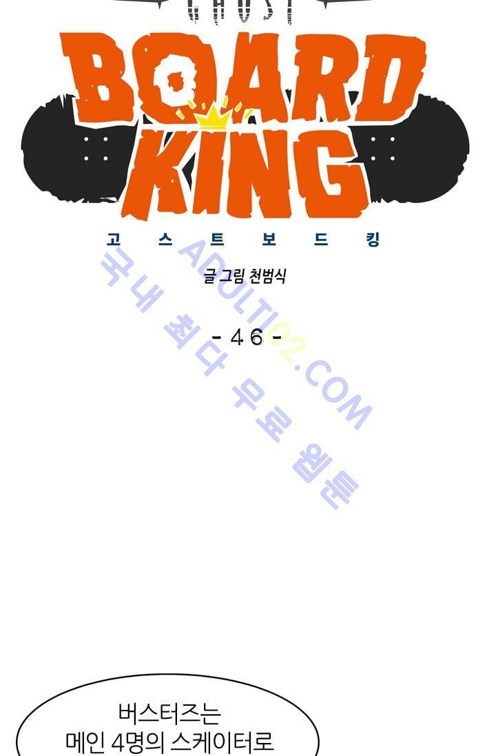 고스트 보드킹  46화 5