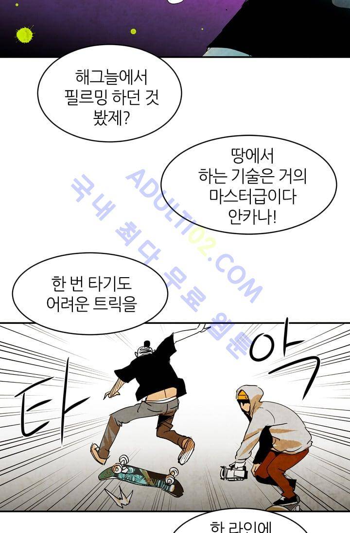 고스트 보드킹  46화 7