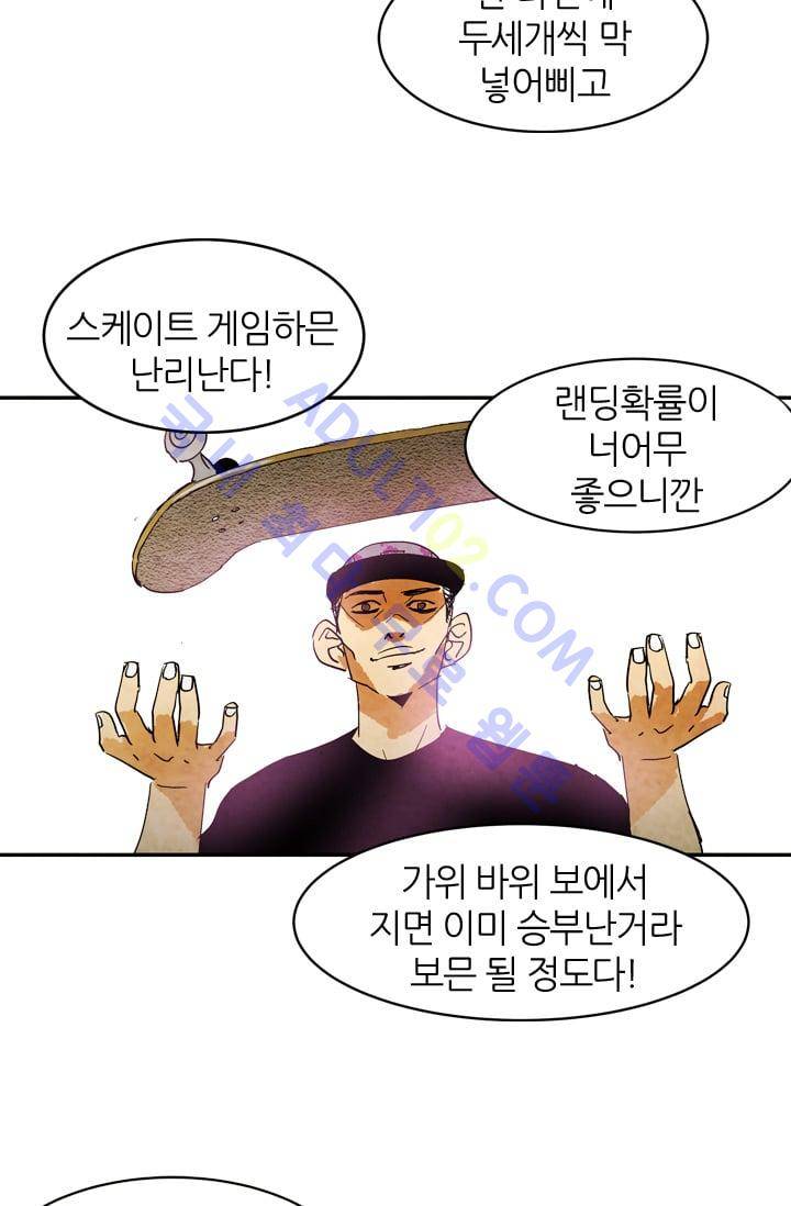 고스트 보드킹  46화 8