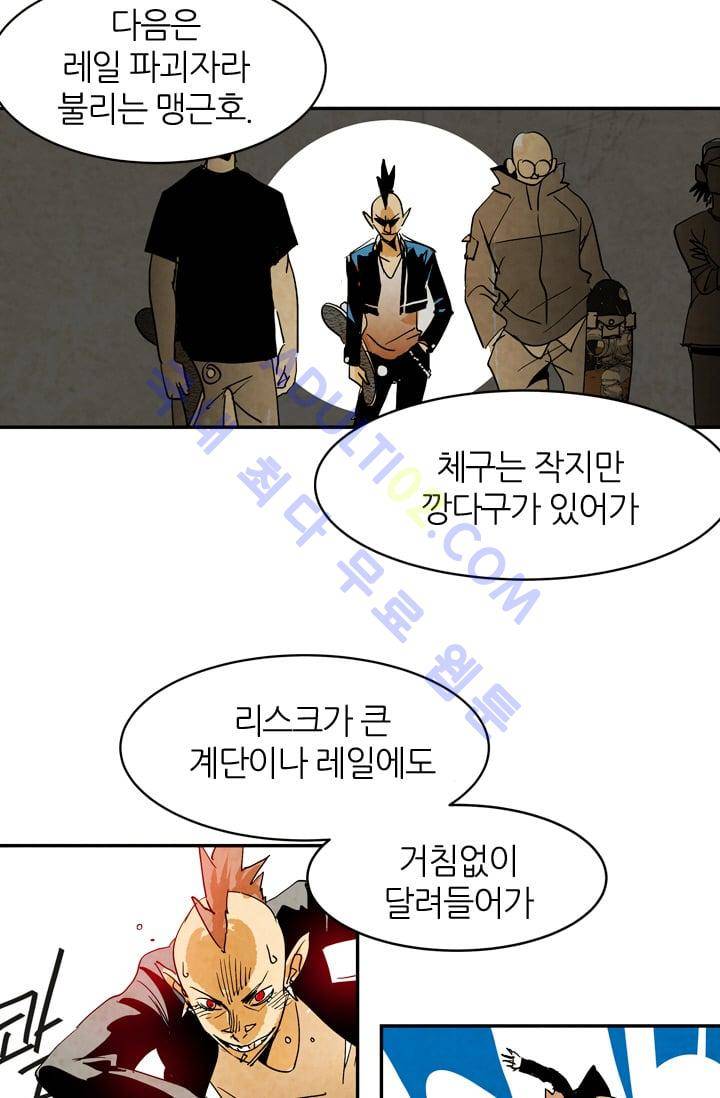고스트 보드킹  46화 9