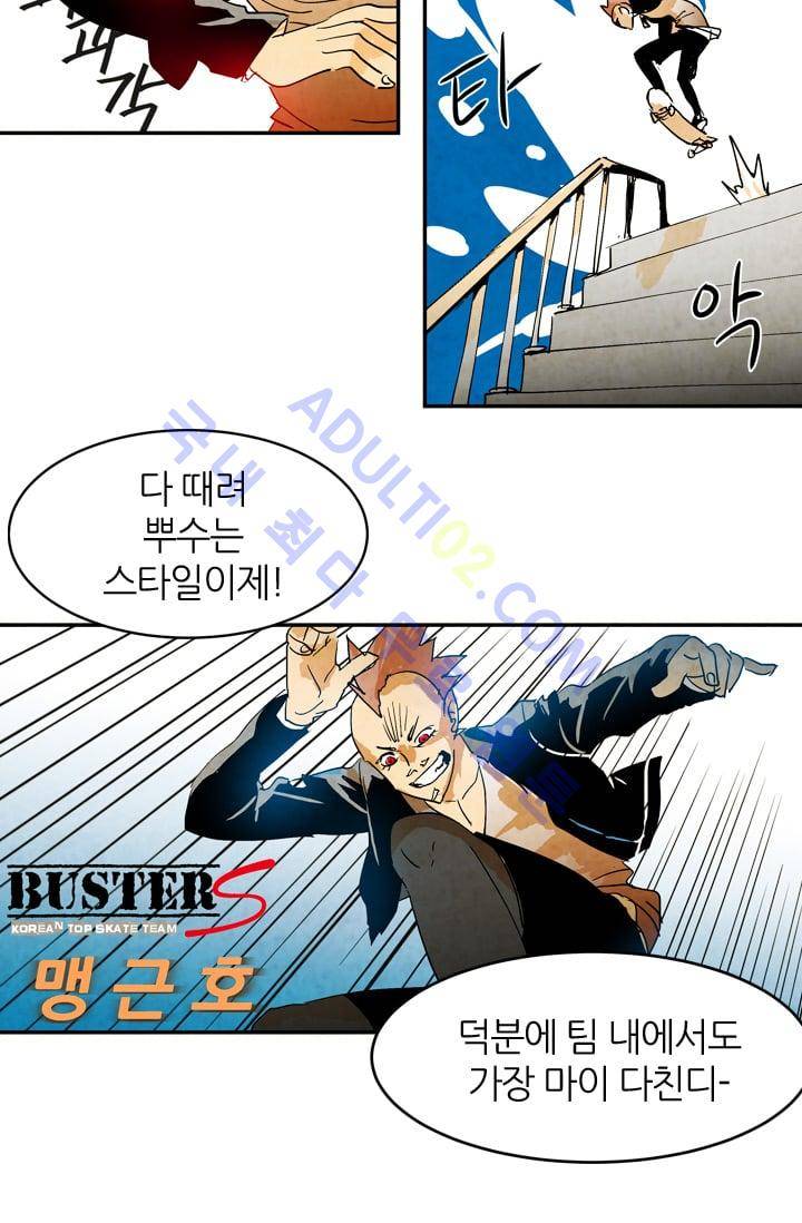 고스트 보드킹  46화 10