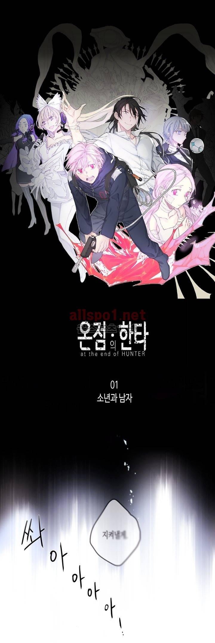온점의 한타 1화 3