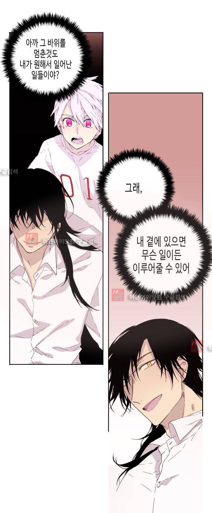 온점의 한타 19화 7