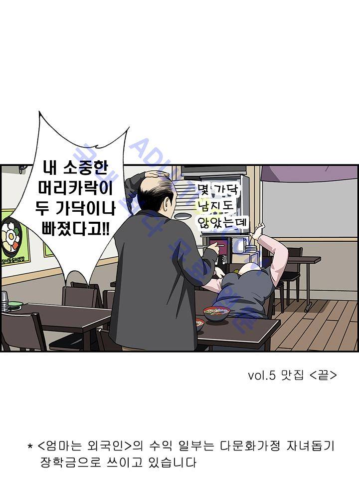 엄마는 외국인 3기  5화 13