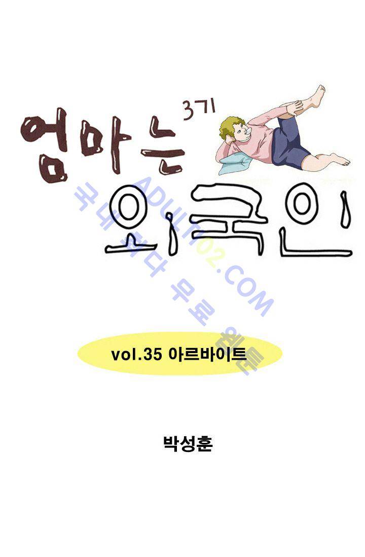 엄마는 외국인 3기  35화 1