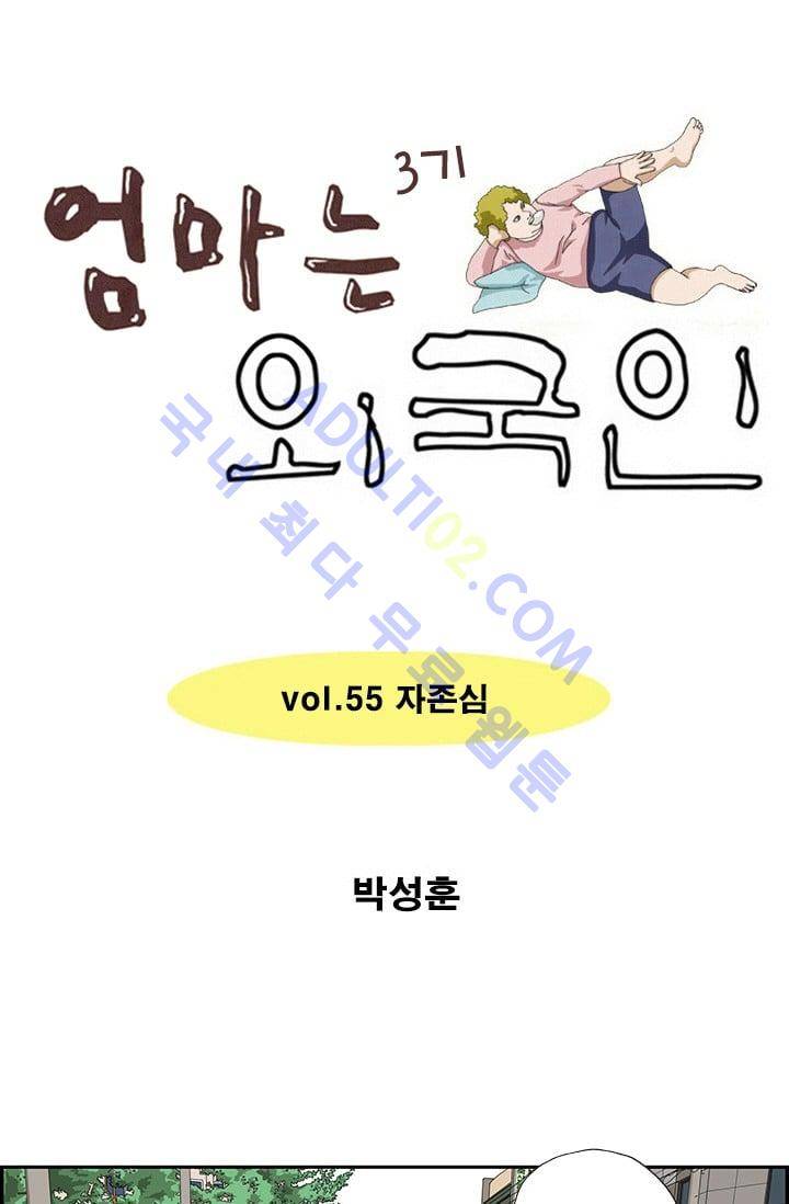 엄마는 외국인 3기  55화 1