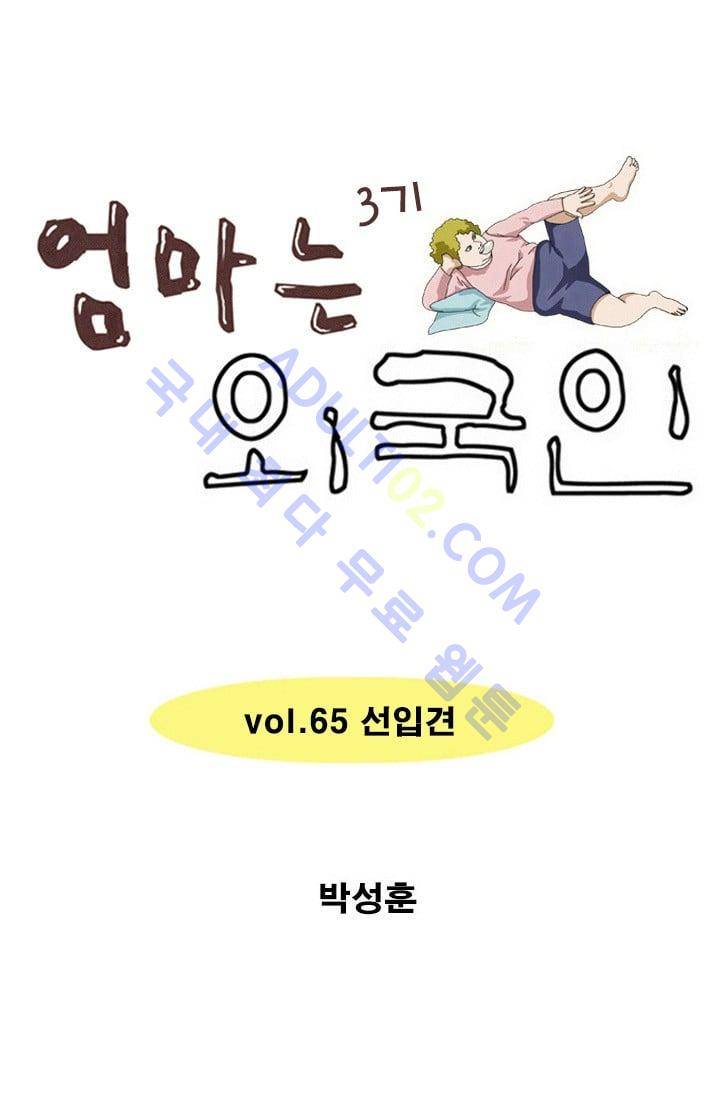 엄마는 외국인 3기  65화 1