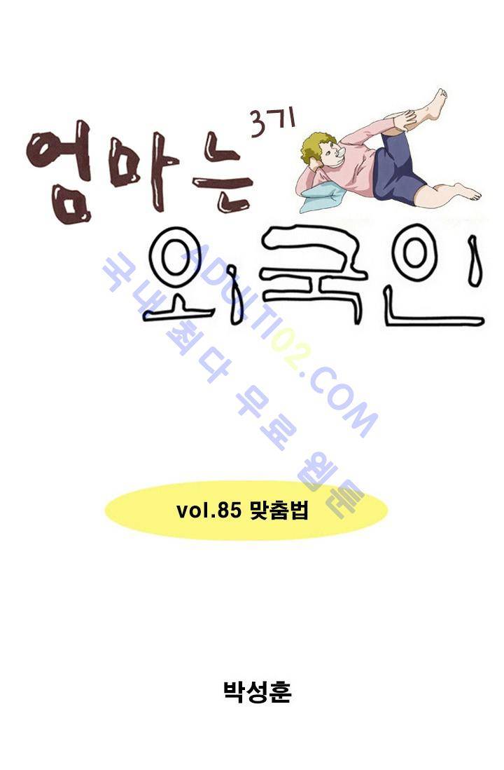 엄마는 외국인 3기  85화 1