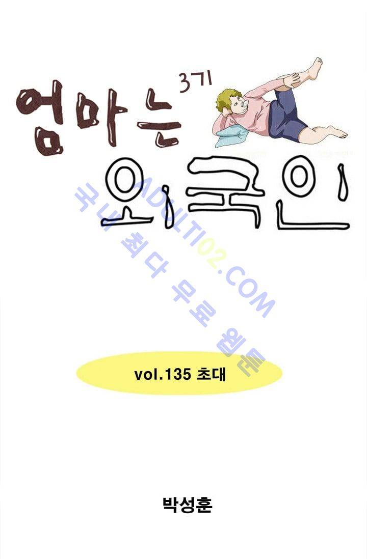 엄마는 외국인 3기  135화 1