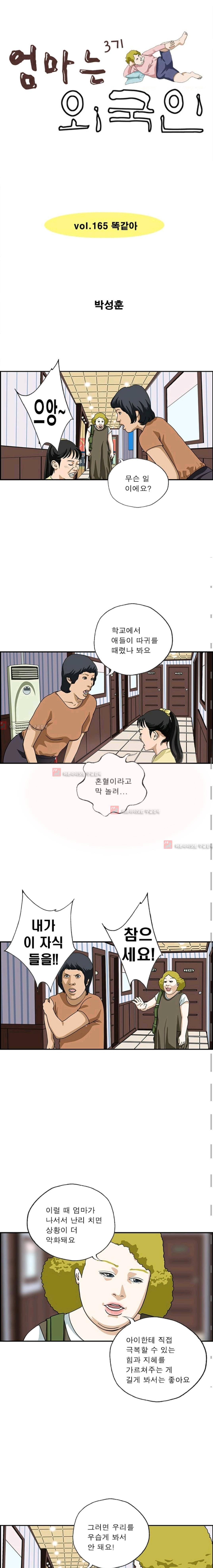 엄마는 외국인 3기  165화 1