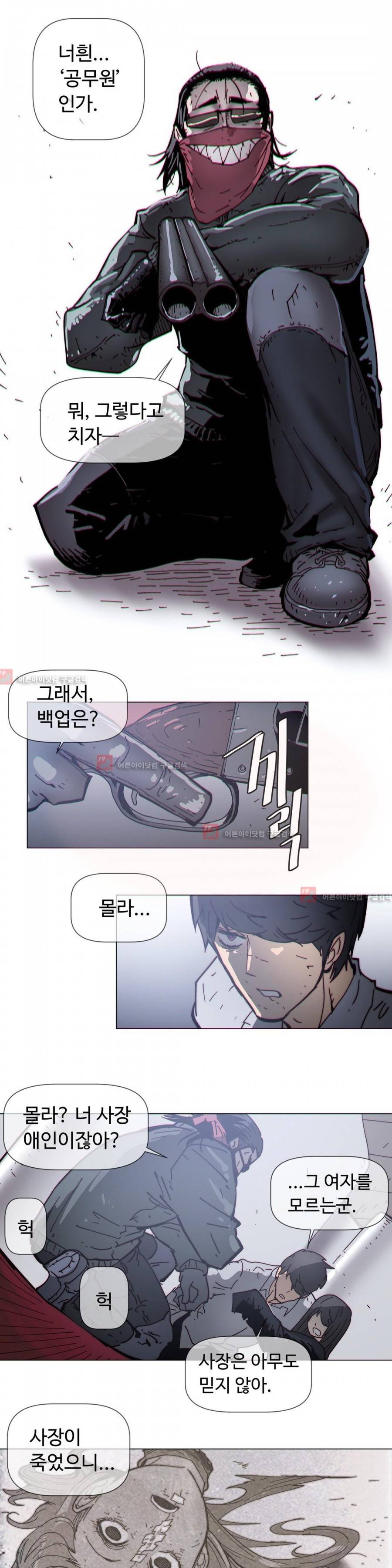 그집, 사정 72화 5