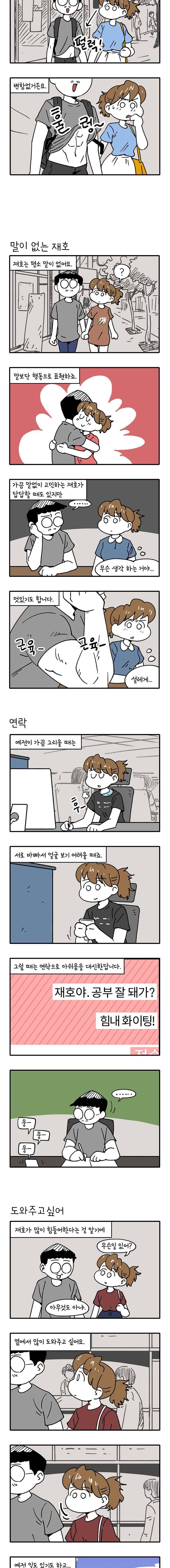 어떻게든 중간만 간다면 13. 재호에 대하여 2