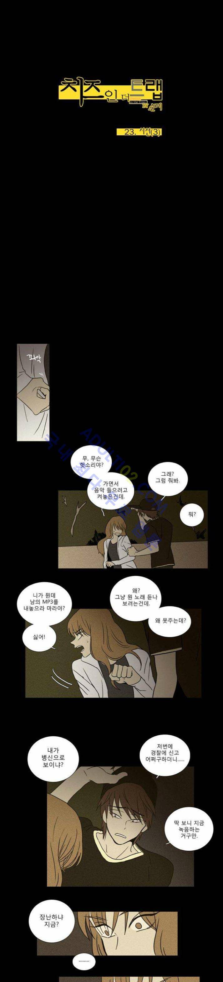 치즈인더트랩 (시즌1~3)  24화 2