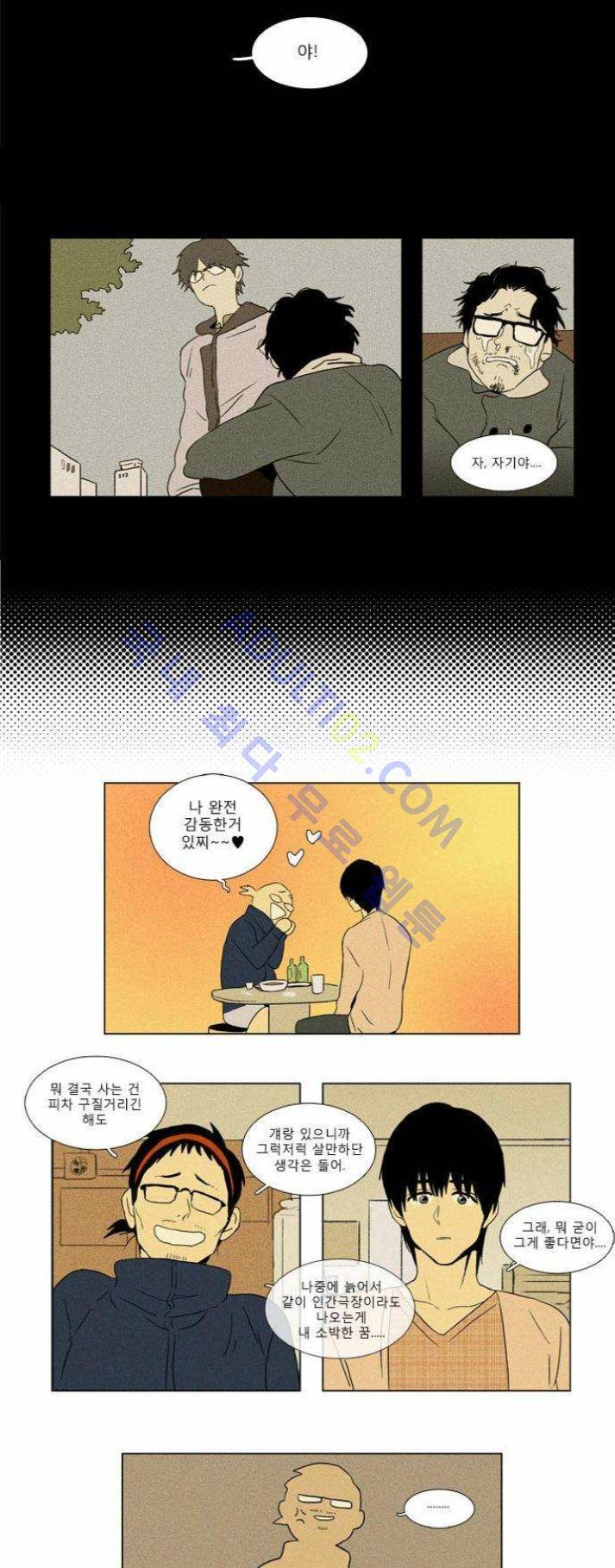 치즈인더트랩 (시즌1~3)  44화 3