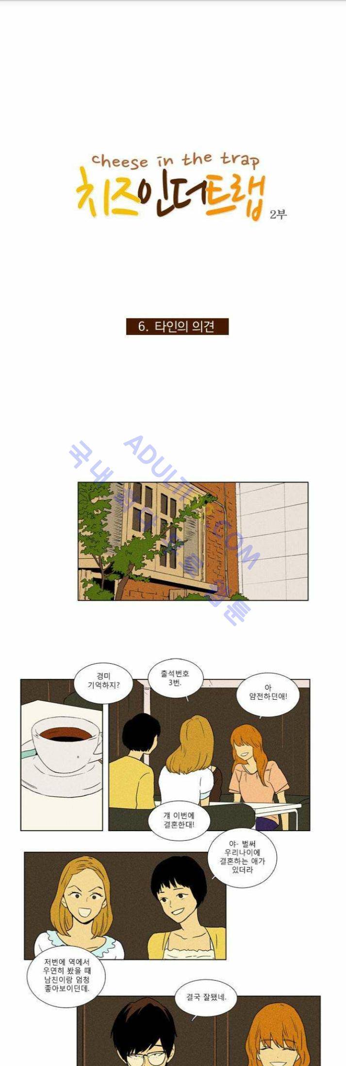 치즈인더트랩 (시즌1~3)  54화 1