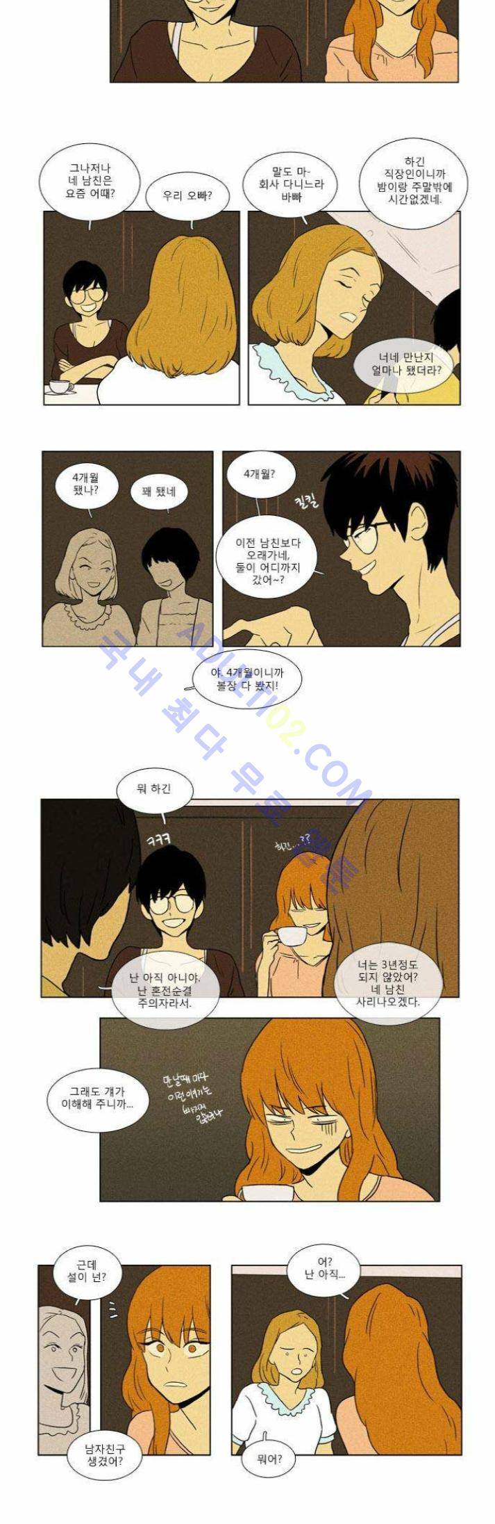 치즈인더트랩 (시즌1~3)  54화 2
