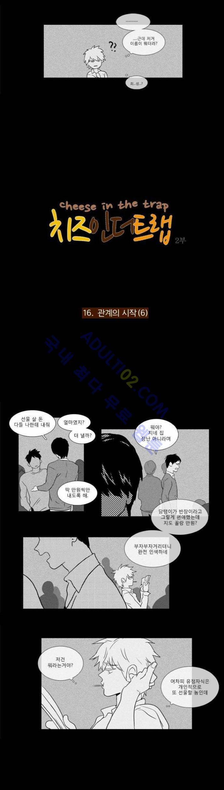 치즈인더트랩 (시즌1~3)  64화 3