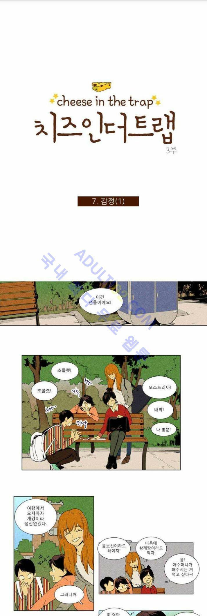 치즈인더트랩 (시즌1~3)  124화 1