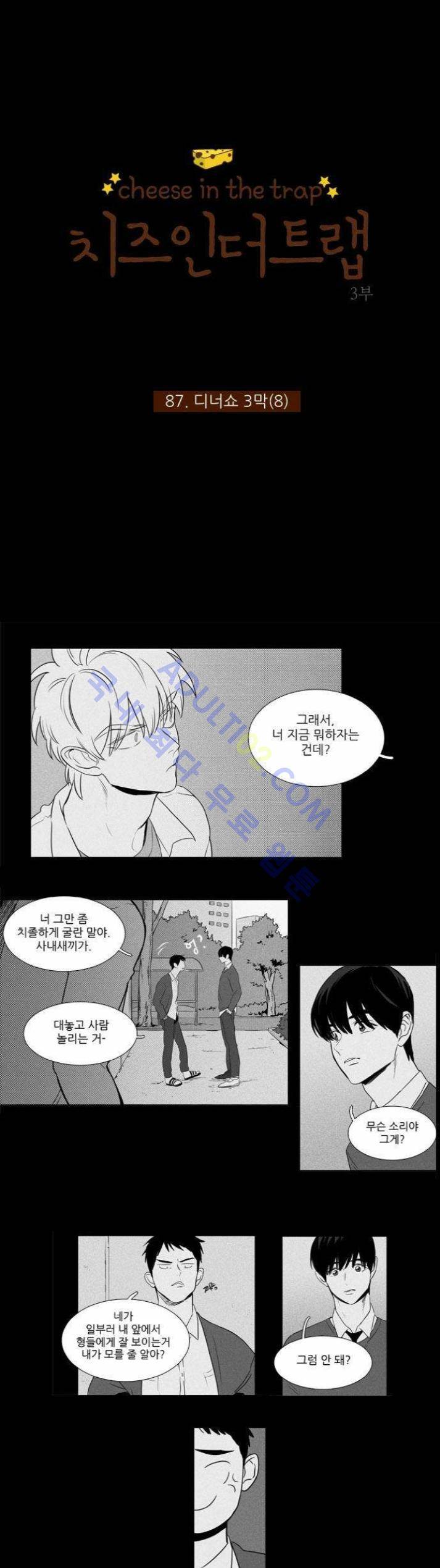 치즈인더트랩 (시즌1~3)  204화 1