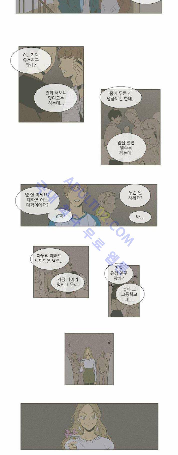 치즈인더트랩 (시즌1~3)  214화 4